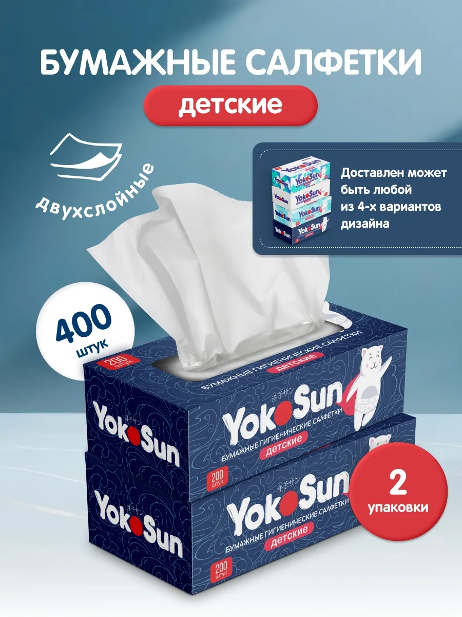 Yokosun Kağıt Hijyenik Mendiller 200 Adet X2 11787708 Beyaz