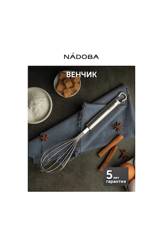 Nadoba Metal El Çırpıcı Çırpma Teli 189727951 Gri