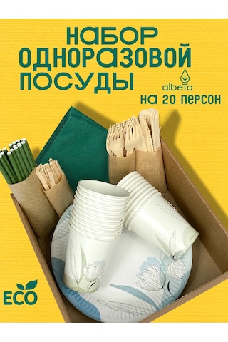 Albeta Parti İçin 20 Kişilik Tek Kullanımlık Sofra Takımı 156771821 100 adet