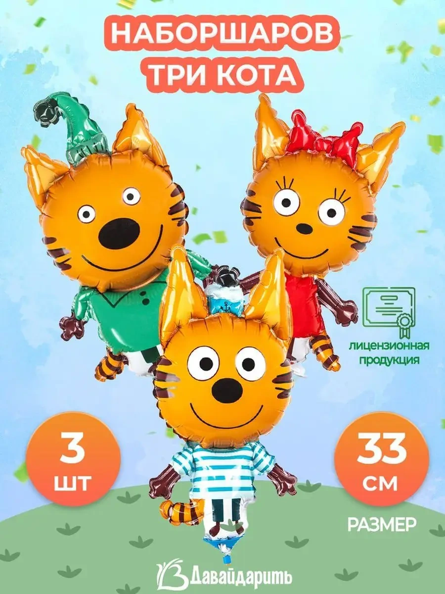 Davajdarit' Mini Figürlü Üç Kedi Balonları 123012279 YEŞİL