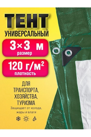 Örtü Brandası 3x3 418761109