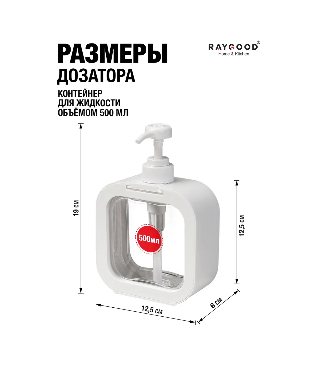 Raygood Sıvı Sabun Dispanseri 293433403 Beyaz