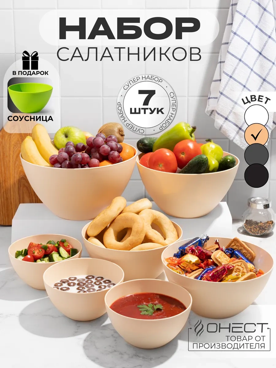 Onest Plastik Salata Kasesi Seti, Mutfak İçin, 7 Parça 265482840 Fildişi