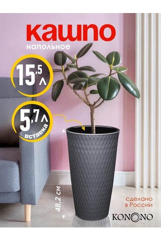 Konono Çiçek Ve İç Mekan Bitkileri İçin 15,5 Litrelik İç Kısımlı Saksı 423310919