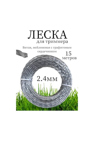 Sunduchok Home Tırpan Teli 2.4 Mm 428261286