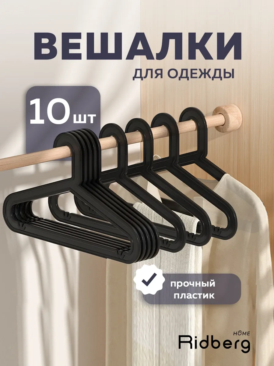 Rıdberg Home Kıyafet Askısı 436506468 Siyah