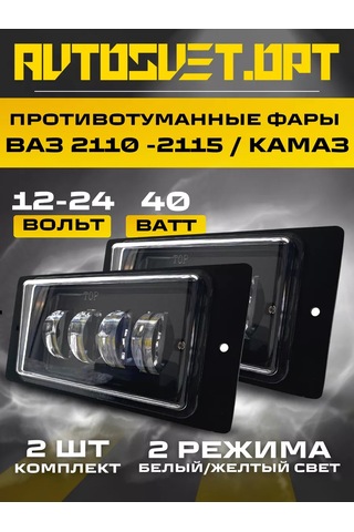 Avtosvet Opt Sis Farı Led Aydınlatmaları 2110-2115 40w 2 Modu 172145651