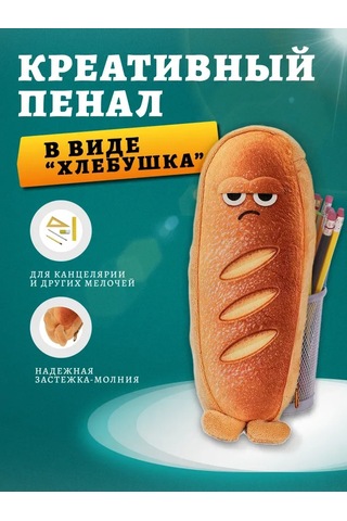 Şirin Tost Ekmek Kalem Kutusu Çizgi Film Kırtasiye Kutusu Ekmek Şeklinde Kalem Kutusu