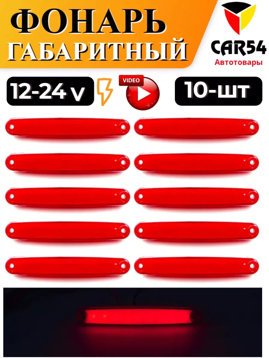 Car54 Yan Lambaları 183532192