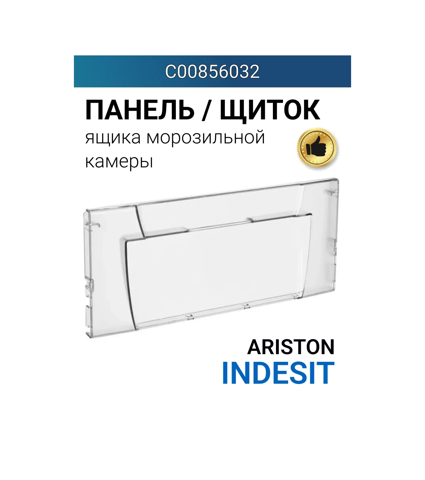 Indesit Indesit Derin Dondurucu Çekmecesi Paneli 198973517