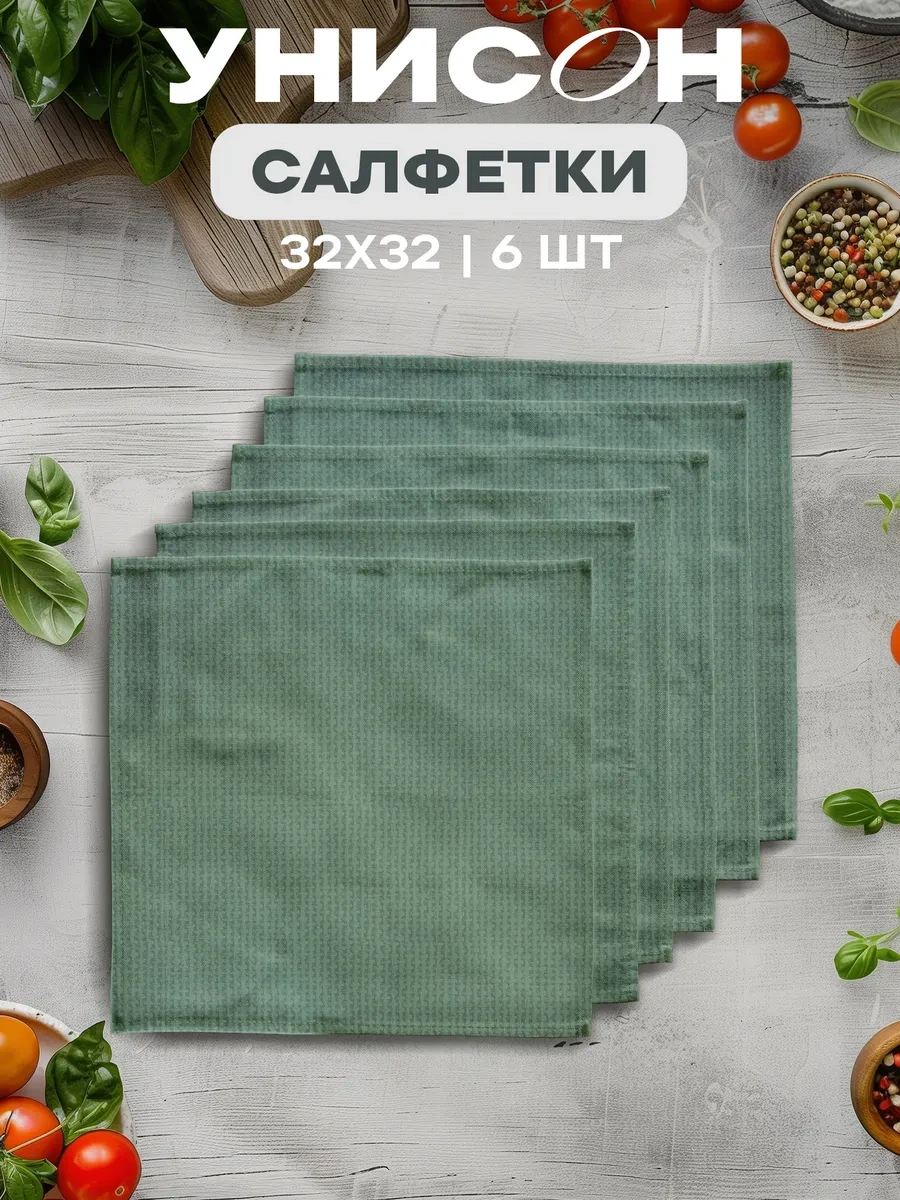 Unison Masa Örtüleri Sunum Peçete 32x32 6 Parça Set 141107425 Siyah