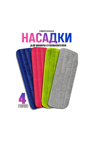 Holdgrade 4 Adet Mikrofiber Bez İçin Paspas Başlığı, Evrensel 266656927