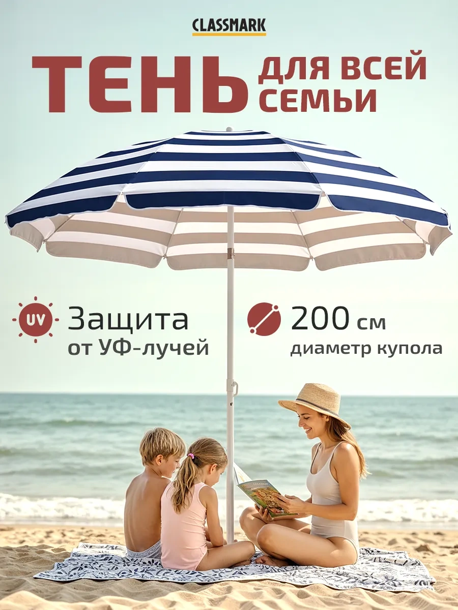 Classmark 200 Cm Büyük Plaj Güneş Şemsiyesi 214918338 Beyaz