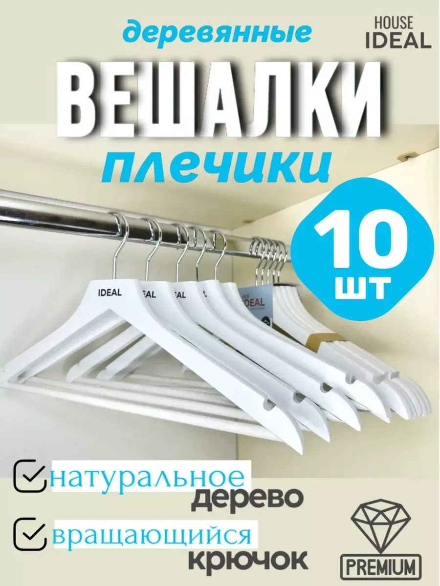 Ideal-house Ahşap Askılar 221560542 Beyaz