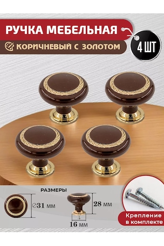 Artena Mobilya Düğme Kulpları Kahverengi Altına Altın 4 Adet+montaj Aparatı 244139411 Kahverengi