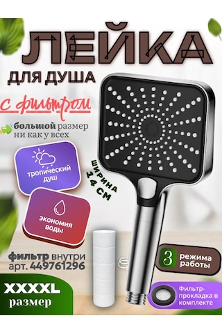 Dl Market Filtreli, Büyük Duş Başlığı 439796497 Krom