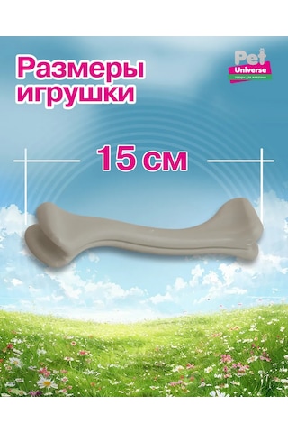 Pet Universe Köpekler İçin Kemik Şekilli Oyuncak, Dana Eti Aromalı, 15x3,5 Cm. Pu8002b 223264261