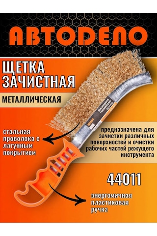 Avtodelo Çelik Telli Fırça - Metal Fırçası 418075218