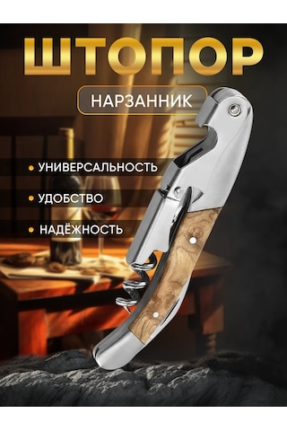 Maks Wıne Narsannik İki Kademeli Açacak Tıpa 135786892 Gümüş