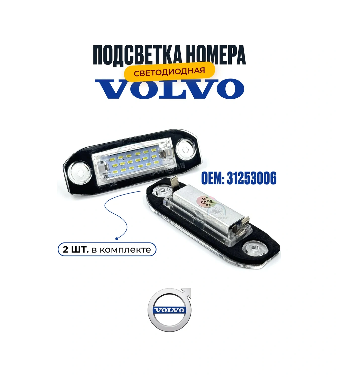 U Mastera Volvo S80 Xc90 S40 V60 Plaka Aydınlatma 2 Adet 209444892