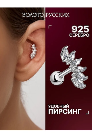Zoloto Russkih Helix Piercing 925 Ayar Gümüş 47325311 Gri