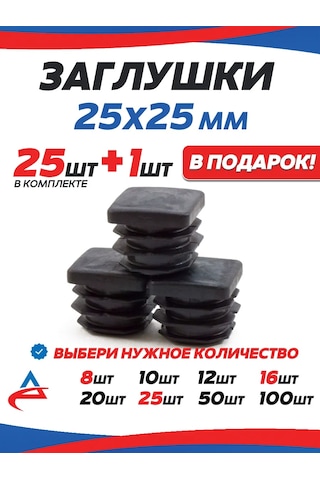 Alistek 25x25 Mm Profil Boru İçin Kapak - 26 Adet. 326214255