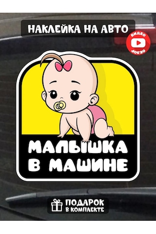 Fosti Araba İçin Kız Sticker 347338290