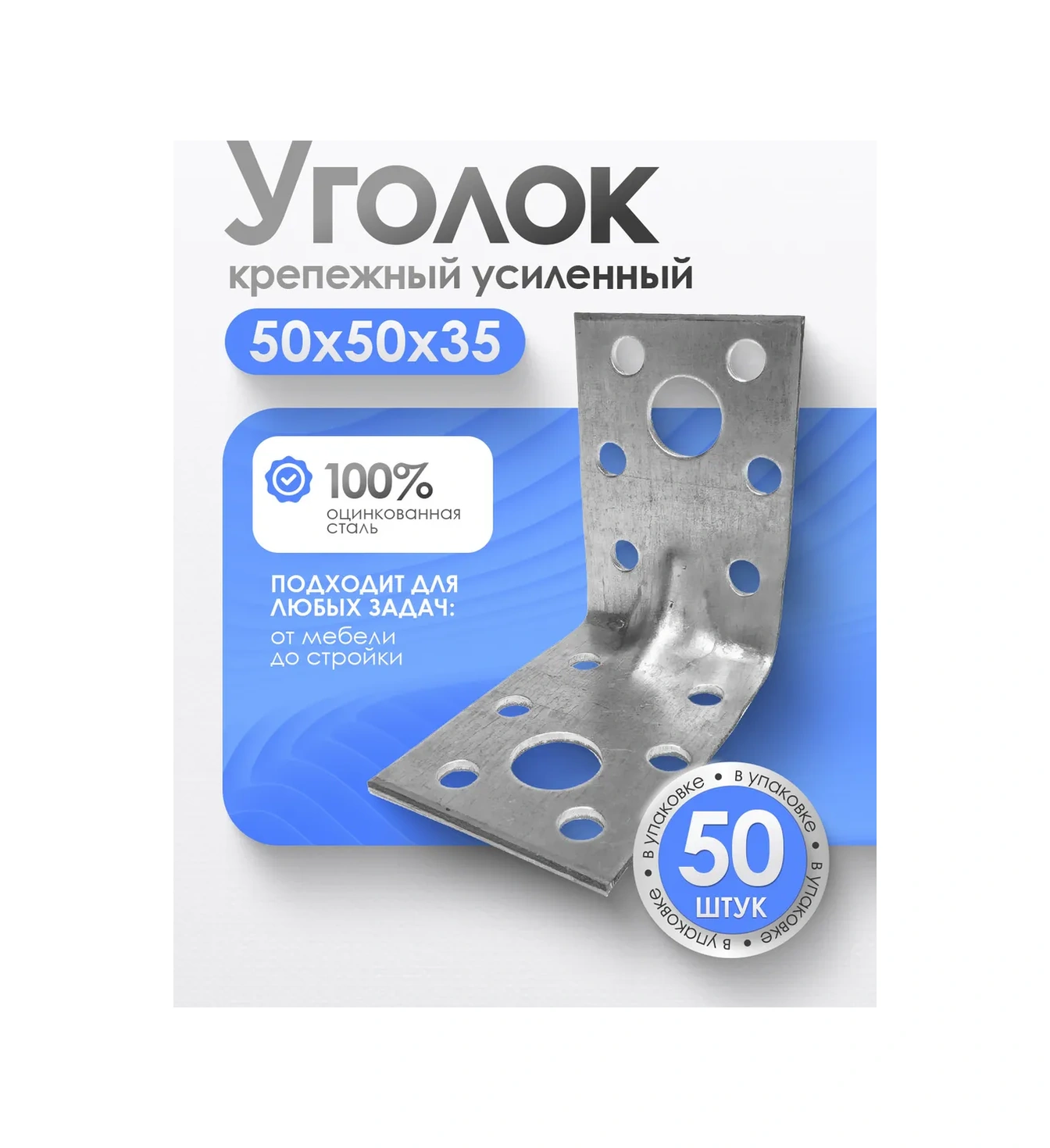 Bilti Güçlendirilmiş Köşe Bağlantı Parçası 50x50x35 Mm 50 Adet 144724445