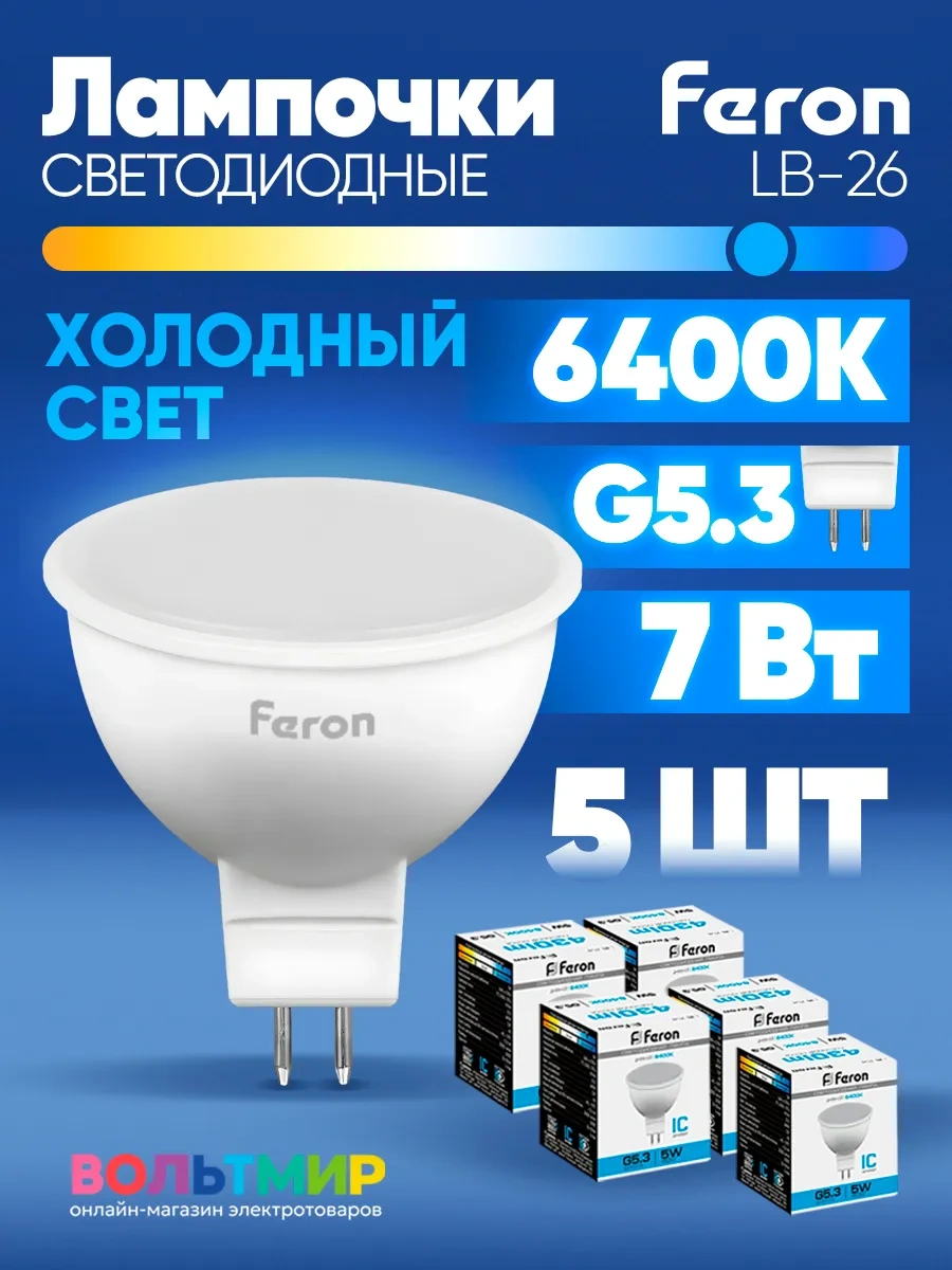 Feron Led Lamba Lb-26 Mr16 G5.3 7w 6400k 5 Adet 184115279