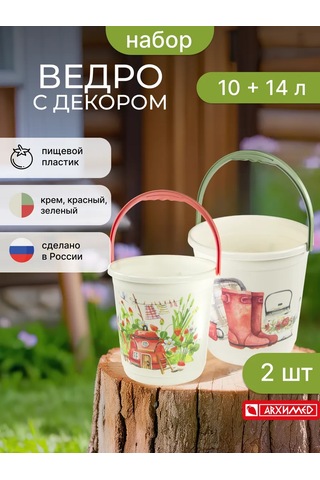 Arhimed Plastik Kova 10/14 L 2'li Set 475242748