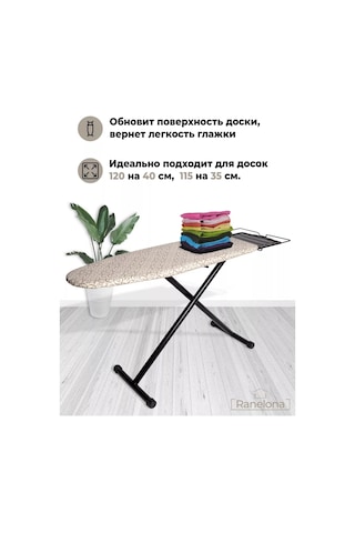 Ranelona Evrensel Ütü Masası Kılıfı 93264435 Kahverengi