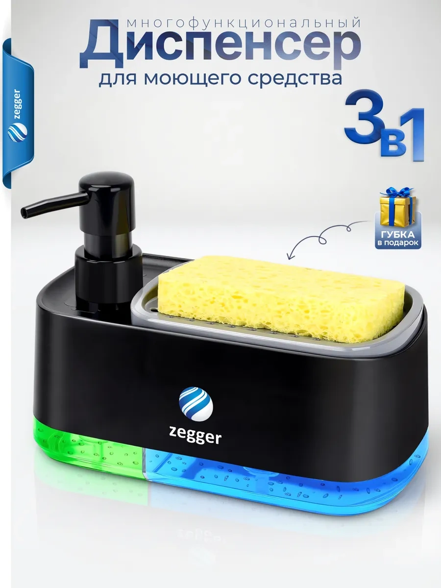 Zegger Bulaşık Deterjanı Ve Sünger Dağıtıcılı Mutfak Dispanseri 239131478 Siyah