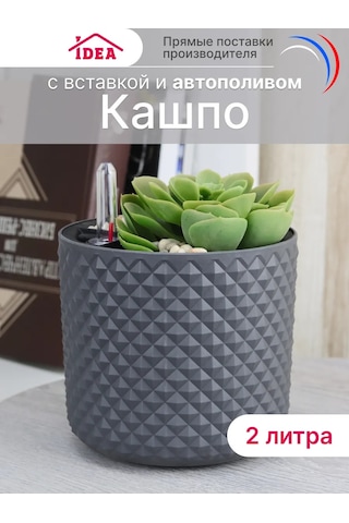 Idea 2 Litre Otomatik Sulamalı Çiçek Saksısı 195738238