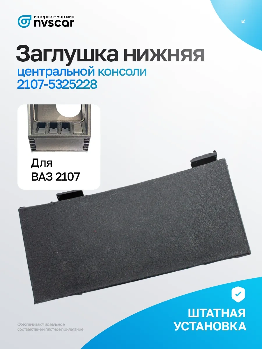 Nvscar 2107 Alt Konsol Kapağı 394187213