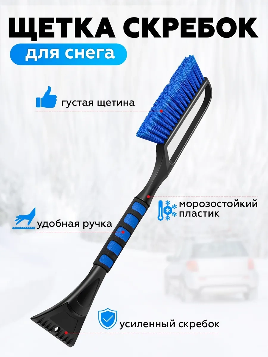 İcemobil Karlı Araba Fırçası, Çıkarılabilir Kazıyıcı İle 268281210