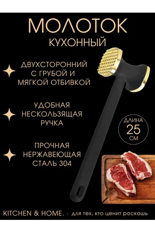 Kitchen & Home. Et Dövmek İçin Çekiç 213410836