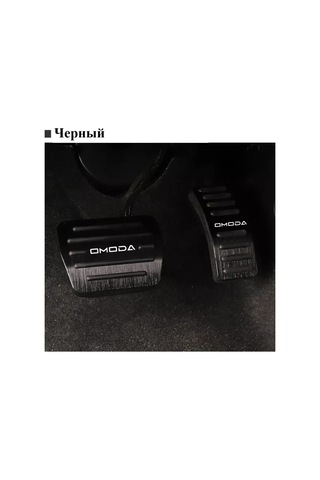 Aubrac Omoda İçin Pedal Kapakları 229783270