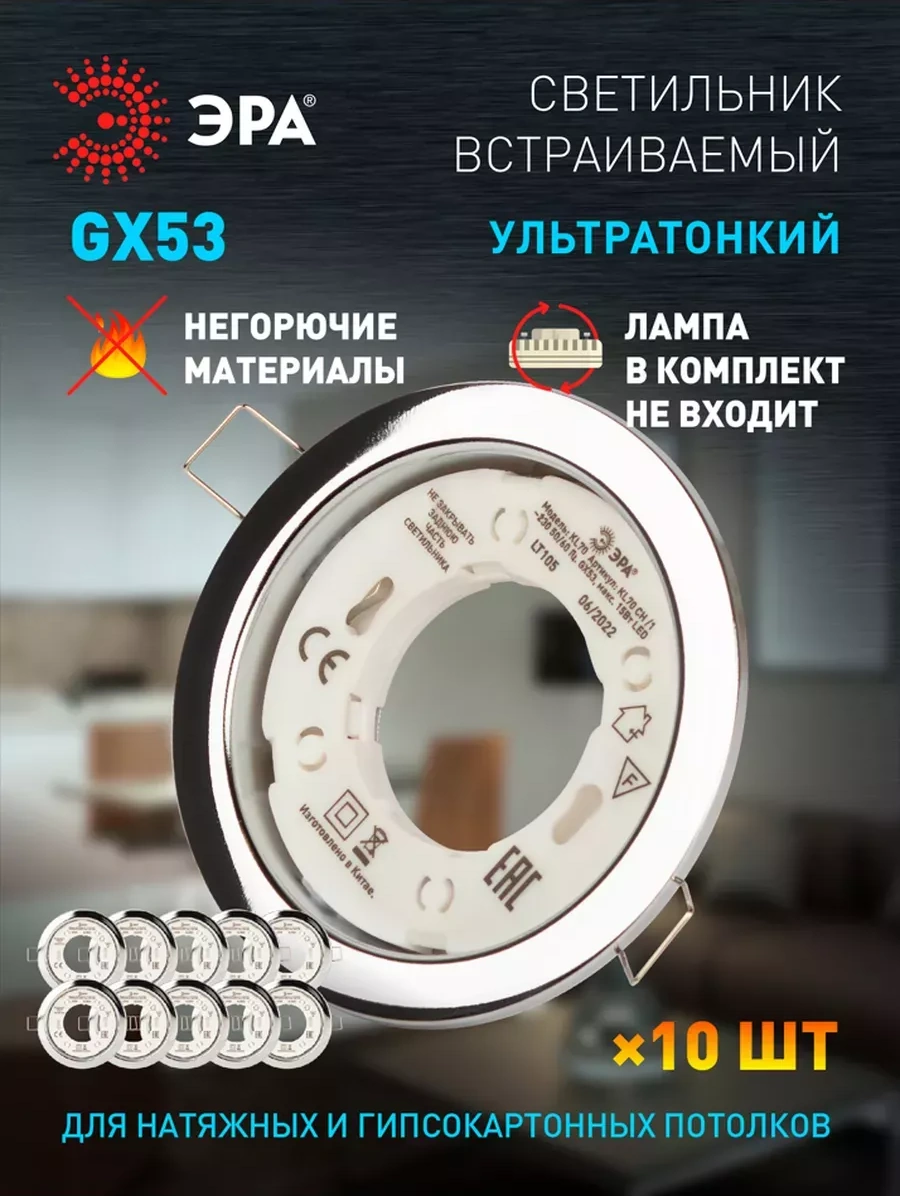 Era Gx53, 10 Adet Spot Tavan Gömülebilir Aydınlatma 246609035 Krom