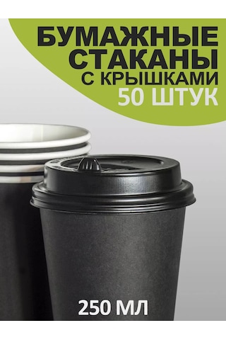 Peakshop Kapaklı Kağıt Bardaklar Tek Kullanımlık Kahve İçin 250 Ml 50 Adet 179557562 Siyah