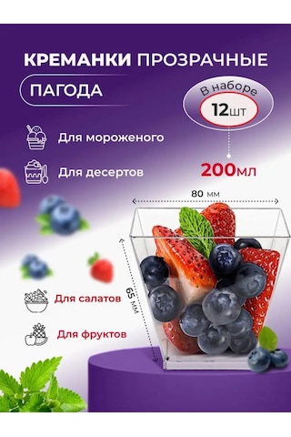 Vrema Pec' Dondurma İçin Plastik Kremanlar 200ml 12 Adet 162539474