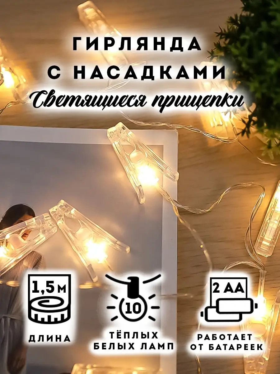 Mıland Mandallı Ligastonlu Işık Zinciri 48424317 Beyaz