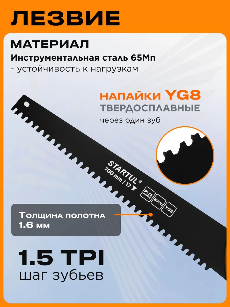 Startul Gazbeton İçin Testere 700 Mm 17 Dişli Lehimli 228917011