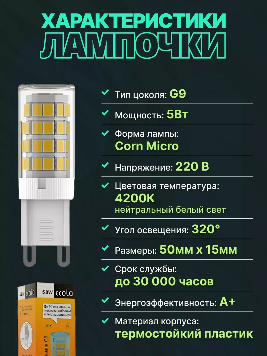 Ecola G9 Led Kapsül Ampul, 5w 4200k 10 Adet 240477476