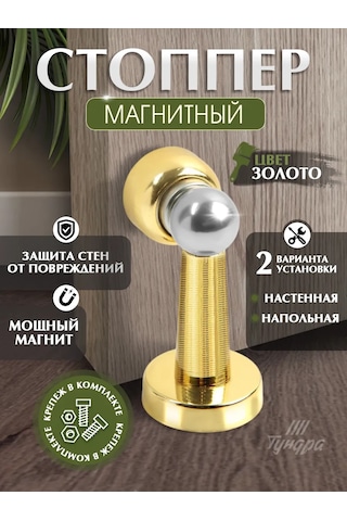 Lockland Manyetik Kapı Durdurucusu Sabitleyici 127603796