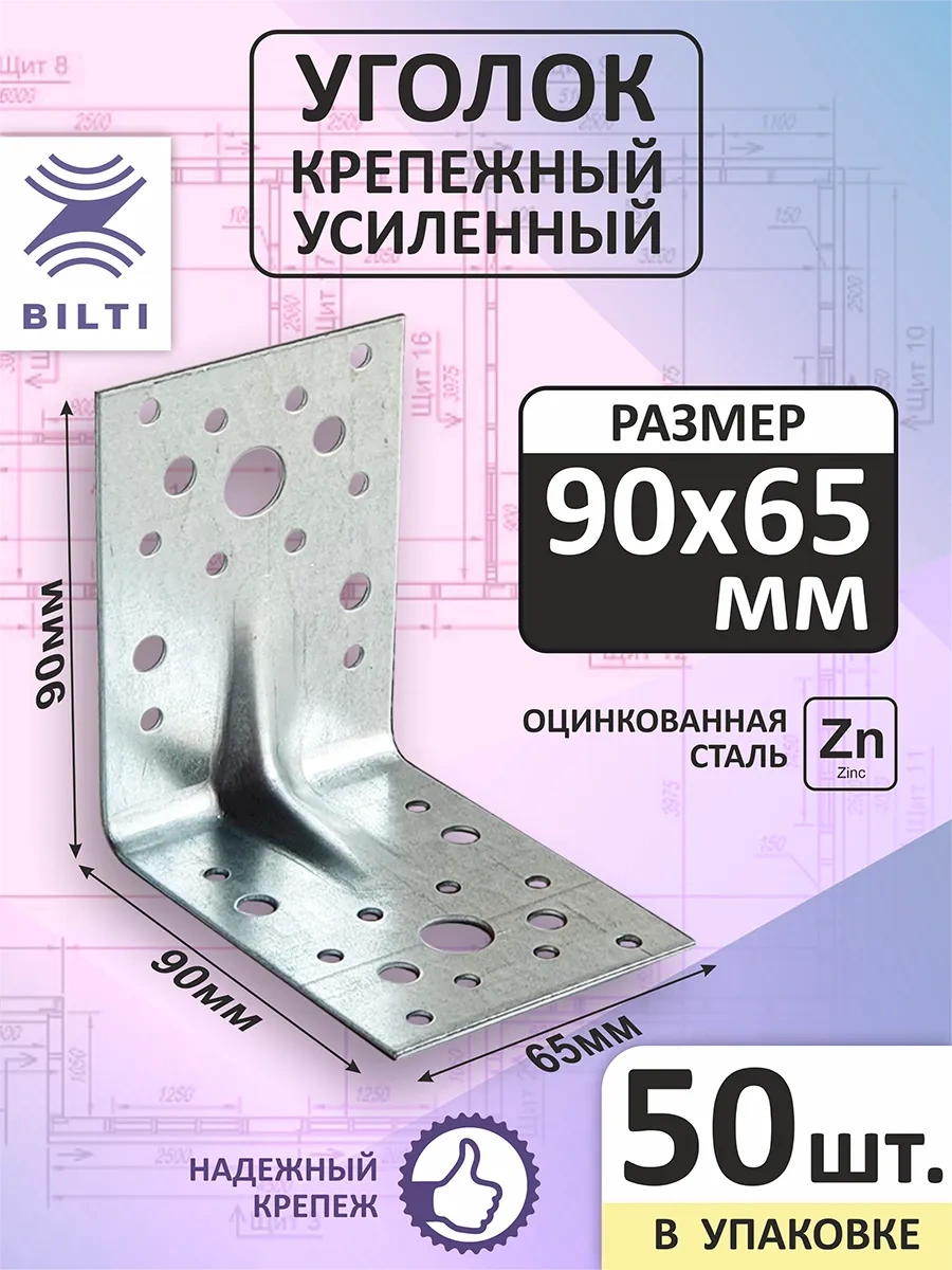 Bilti Güçlendirilmiş Bağlantı Köşesi 90x90x65mm 50 Adet . Güçlendirilmiş Bağlantı Köşesi 90x90x65mm 50 Adet 20875