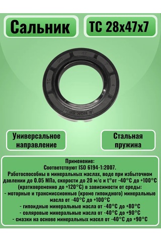 Nqk.sf Takviyeli Manşon Sallık Tc 28x47x7 325776385