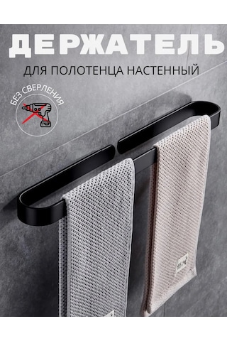 Velarıa Home Delme Gerektirmeyen Banyo Havlusu Askısı 436994662 Siyah