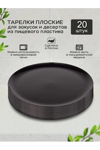 Gred Tekrar Kullanılabilir Plastik Tabaklar 20 Adet 435490182 Siyah
