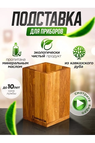 Domania Mutfak Gereçleri İçin Ahşap Stand 90951855 Diğer