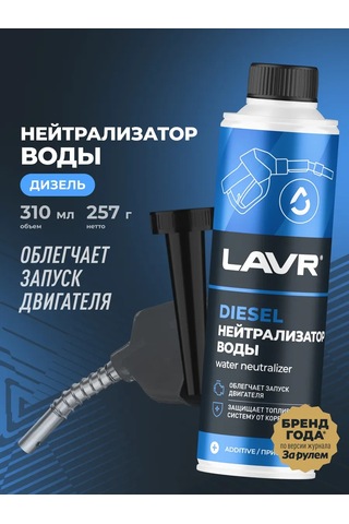 Lavr Yüzey Aktif Madde Eklentili Su Nötralizatörü, Yakıt Katkısı 91516855